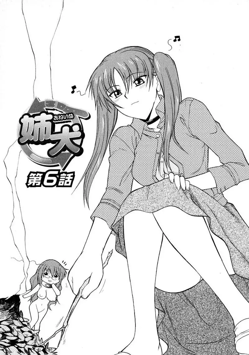 Ane Inu Vol1 - CH6