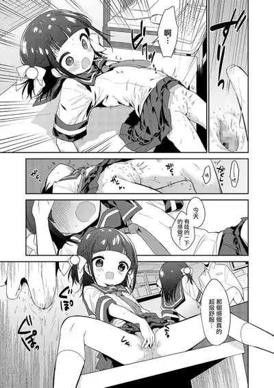 [Nogiwa Kaede] Warui Ko Zenpen (COMIC LO 2021-12) [Chinese] [山樱汉化] [Digtail]