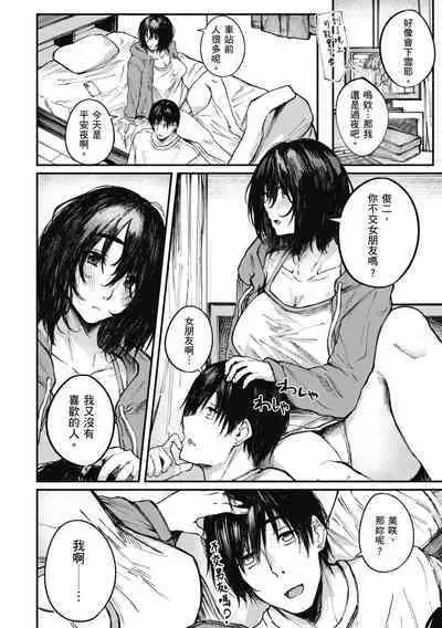 Oatari!? | 性愛幸運兒