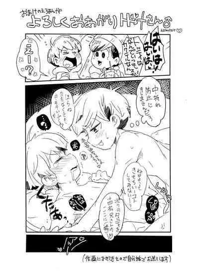 Koyoi wa sasotte! ! Yoi Matsu-san