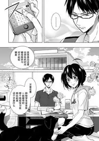 [Saotome Mokono] Tsugunaware ~ "Onna" no Boku to Kainushi Sannin~ 8 [Chinese] [脸肿汉化组x瑞树汉化组]