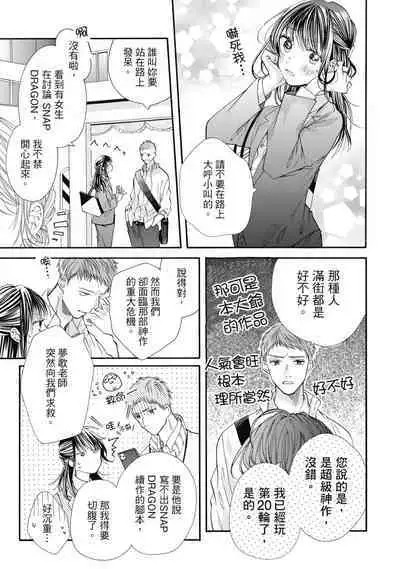 宅女愛上肉食紳士～絕頂！大叔級的神技～ 8