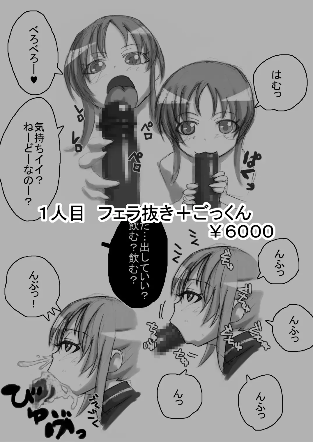 SakiMidare Yariman Hen - episode of side-Bitch