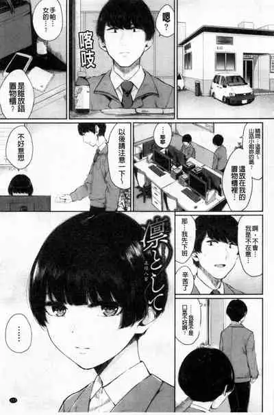 [Yamada Yuuya] Hikage no Hana [Chinese]