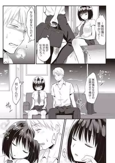 Zesshokukei Danshi, Seiyoku o Shiru Ch. 1-31