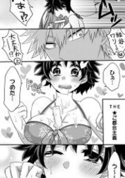 Katsu Deku Log