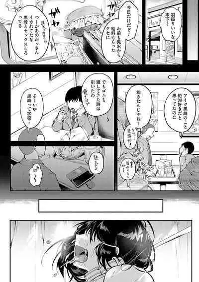堕ちて乙女は華綻ぶ【FANZA限定特典付き】