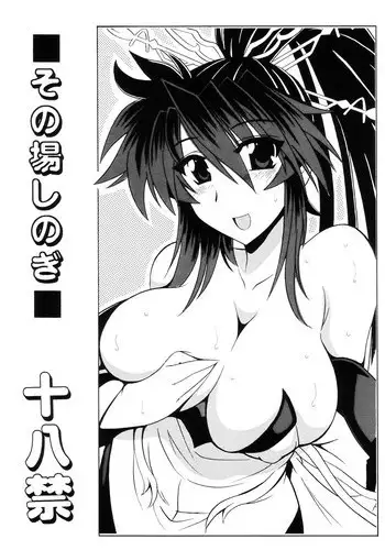 (SC38)	[Leaz Koubou (Oujano Kaze)] Sonobashinogi (Super Robot Wars OG Saga: Endless Frontier)