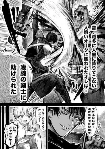 [ぎばちゃん] 短編高画質版+オッサンとオレのその後