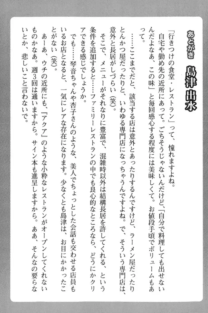 あおぞらストライプ