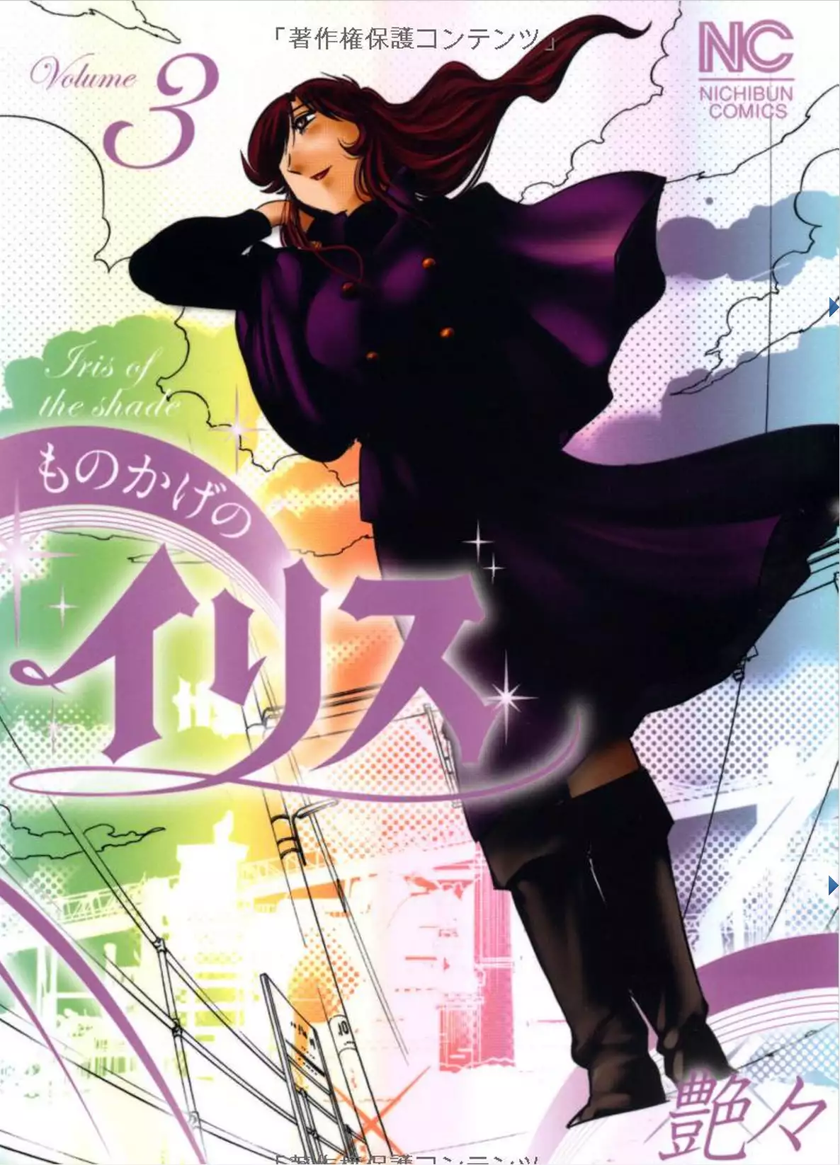 Monokage no Irisu Volume 3 Ch. 17-18 {Fated Circle}