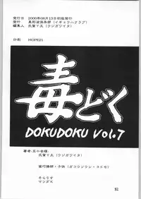 [異形波俱樂部(氏賀Y太)] 毒どく 7