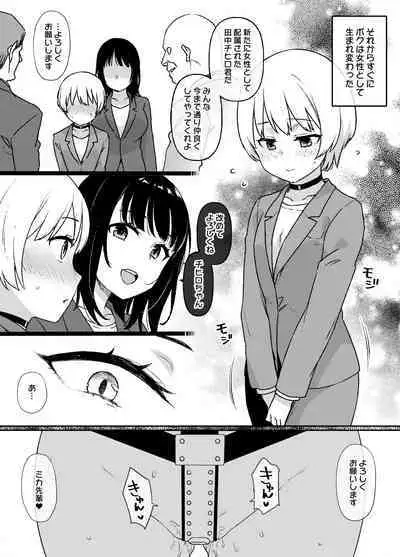 女体化制度のある会社 漫画8P