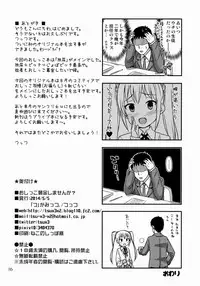 (COMITIA108) ["Tsu" ga Mittsu. (Tsuttsu)] Oshikko Bokin Shimasenka?