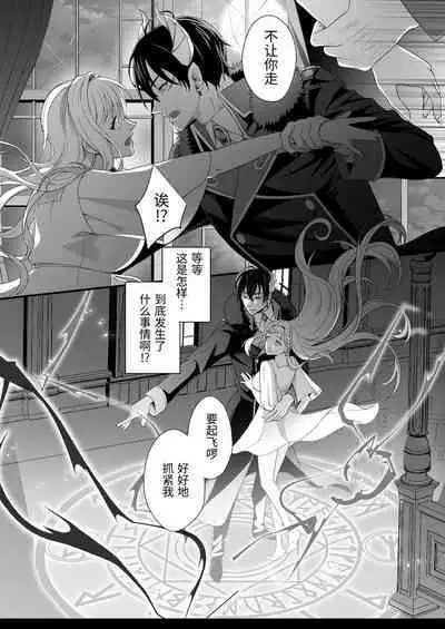 転生した悪役令嬢は魔王の執着から逃げられない～前編～