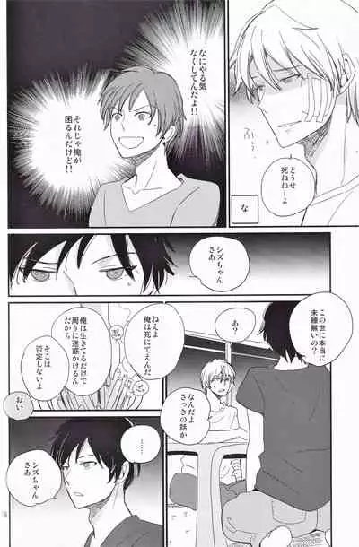 Ikebukuro, In My Heart