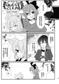 (Reitaisai 12) [Mimippu (Izumimipu)] Hijiri-mama ni Onegai (Touhou Project) [Chinese] [脸肿汉化组]