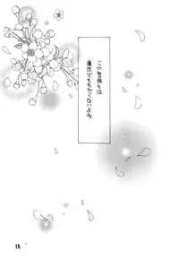 (C58) [Totokaru LAND (Watase Sakana)] WELL! (Card Captor Sakura)