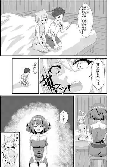 Nyan Nyan Nia-chan 2