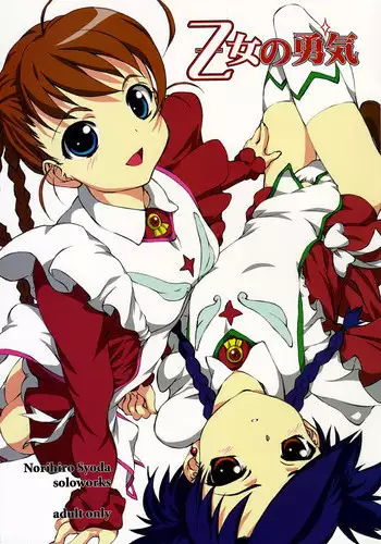Kowasare Otome