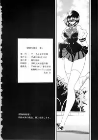 (C78) [Circle Taihei-Tengoku (Horikawa Gorou)] Reigoku Seitokai 3