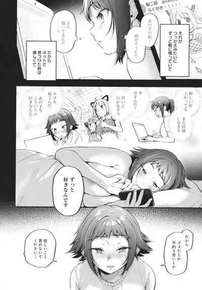 [Gosaiji] Doujin Sakka wa Cosplay Ecchi no Yume wo Miruka