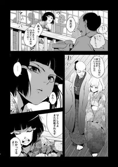 Umugairou Sairokubon