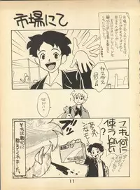 NI (Romeo's Blue Skies)