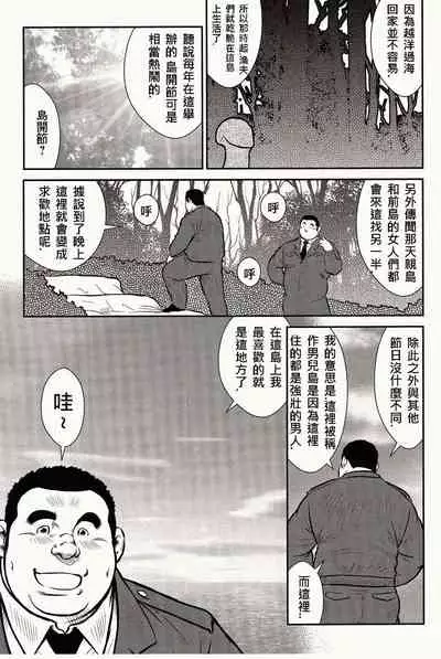 Shima no Omawari-san | 岛上的警察