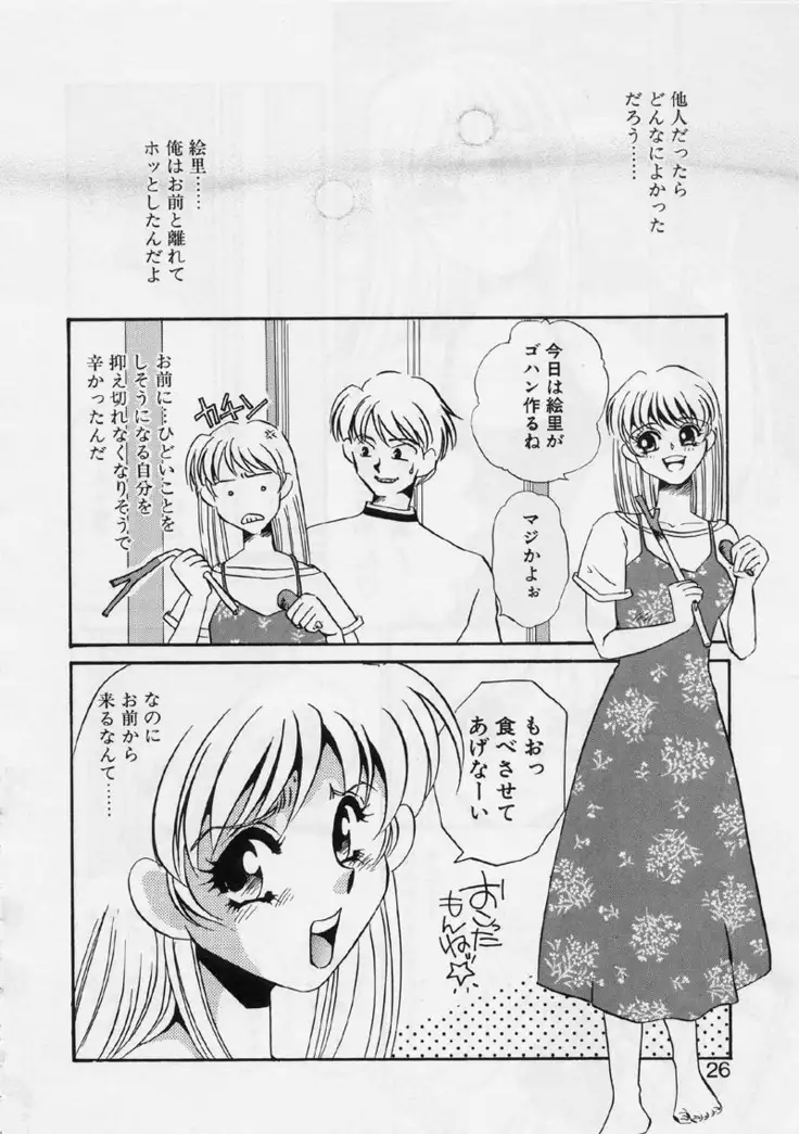 Aru Ai no Keikou to Taisaku