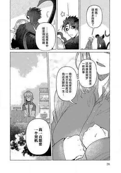 Kojirasekko, Akuma to Ecchi na Keiyaku shita Ken | 关于自卑少女与恶魔签订涩涩契约这件事 1-5