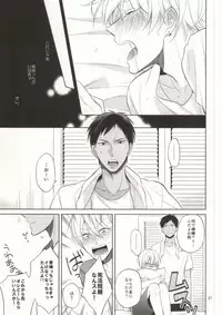 (C88) [Zenryoku Shisso (Asagi)] STAND BY ME (Kuroko no Basuke)