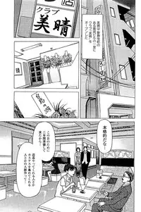 [Kamihashi Tani, Hino Shunpei] Fuuzoku Tenchou Monogatari Vol.04
