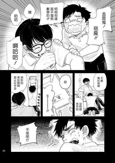 Omae ni Zettai Ienai Koto | 绝对无法对你说的事 1-4