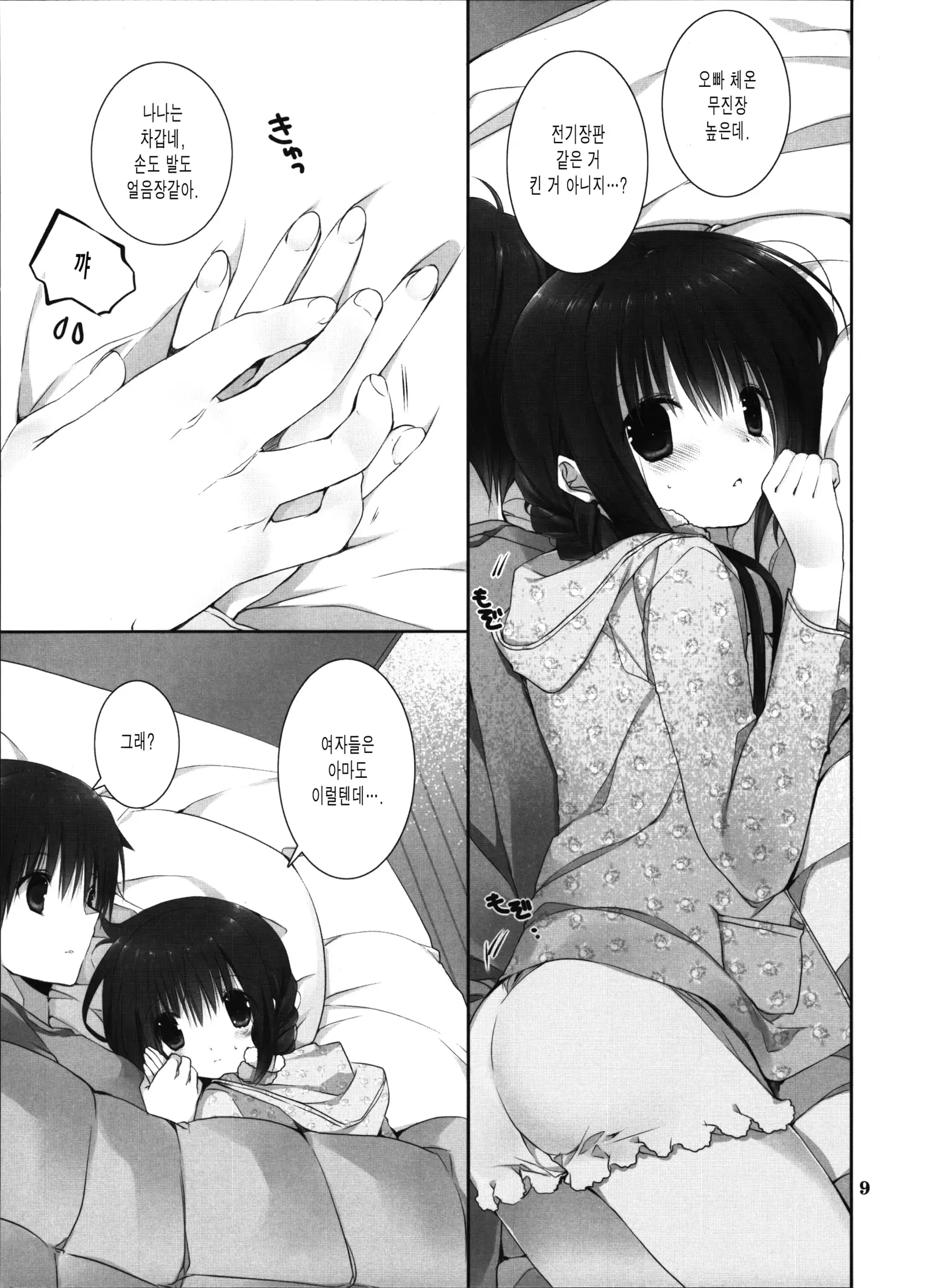 Imouto no Otetsudai