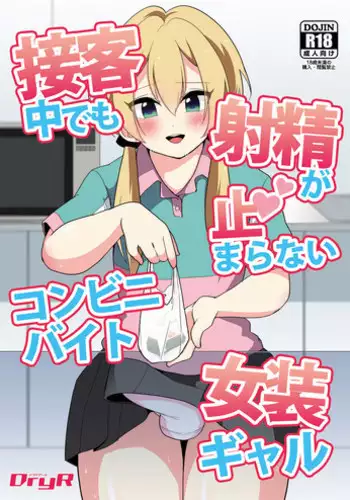 [DryR (Urakuso)] Sokuochi In Boy
