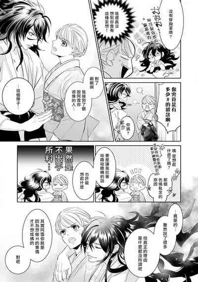 hentai ikemen yūrei ni maiban osowa rete imasu. | 每晚被變態帥哥幽靈襲擊1-4
