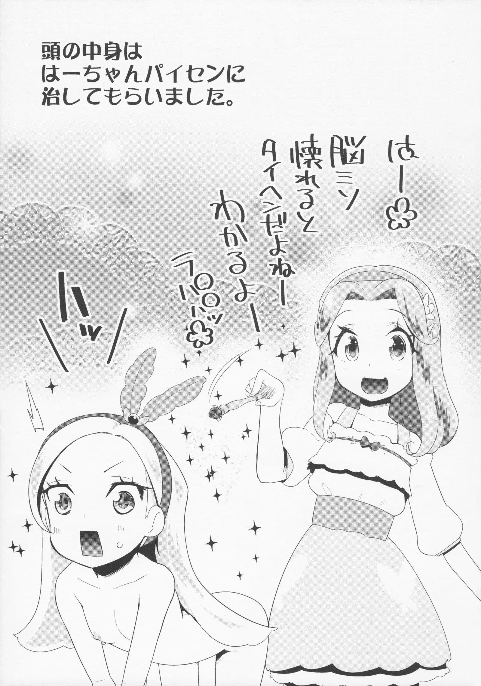 Yoru no KiraPâti e Youkoso