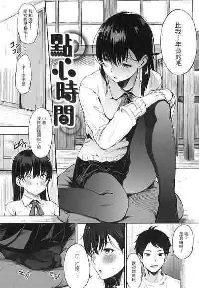 Oyatsu no Jikan - Would you like to taste my body? | 點心時間