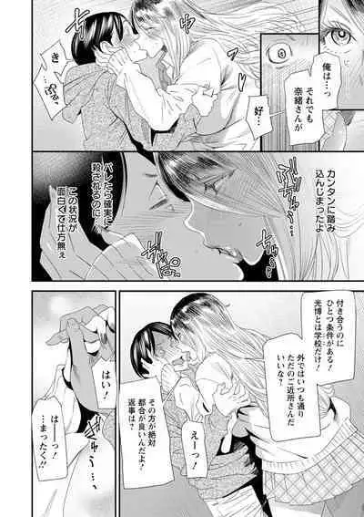 Nao-san no Himegoto