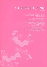 (COMIC1☆4) [CHRONOLOG (Sakurazawa Izumi)] LOVER SOUL PINK (Gintama)