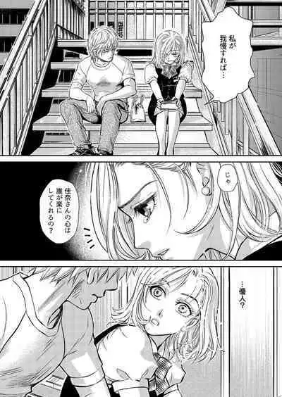 Otto, Watashi, Kareshi. ~ Ibitsu na Kyoudou Seikatsu 1-2