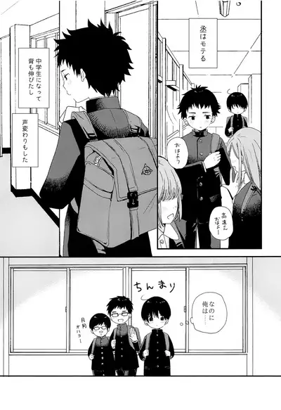 Bokura wa Otona ni Natte yuku