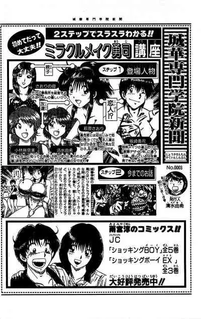 [Amamiya Jun] Miracle Make Yuuji
