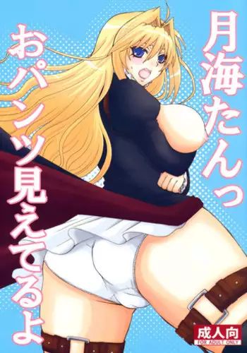 Mizu no Sekirei -Honey Bump Sekirei Tsukiumi Soushuuhen-