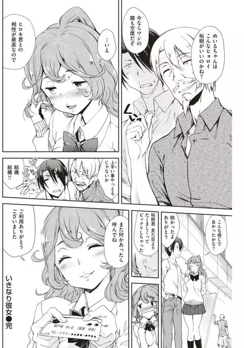 COMIC Shitsurakuten 2017-08