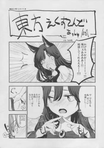 Reitaisai 12 Omakebon