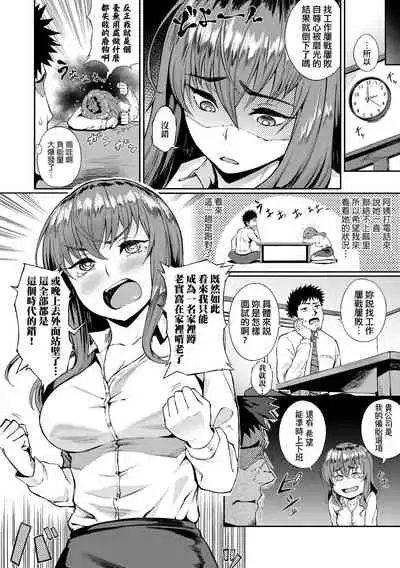 [Suruga Kuroitsu] Manazashi Temptation | 迷濛電眼的桃色誘惑 [Chinese] [Digital]