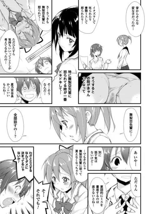 Cool Maso! Shitsukete Seitokaichou COMIC Edition