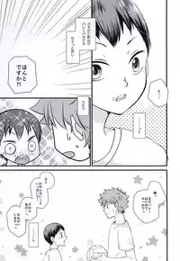 (C88) [[Sui.] (Arimi)] Baby riot! (Haikyuu!!)